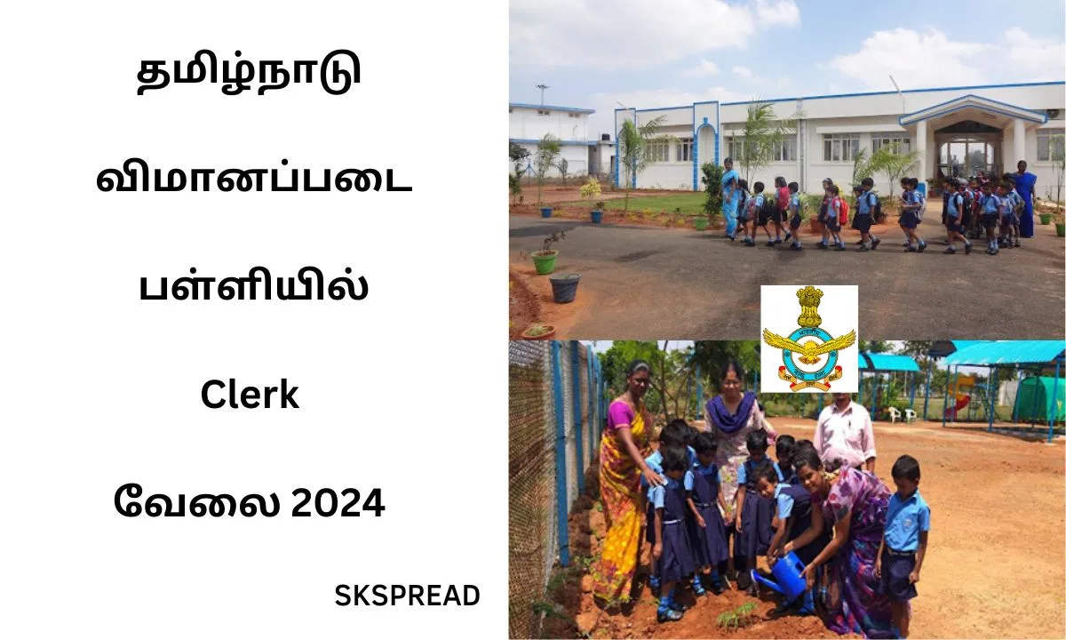 தமிழகத்தில் செயல்படும் விமானப்படை பள்ளியில் Clerk வேலை 2024! கல்வி தகுதி: Any Degree !