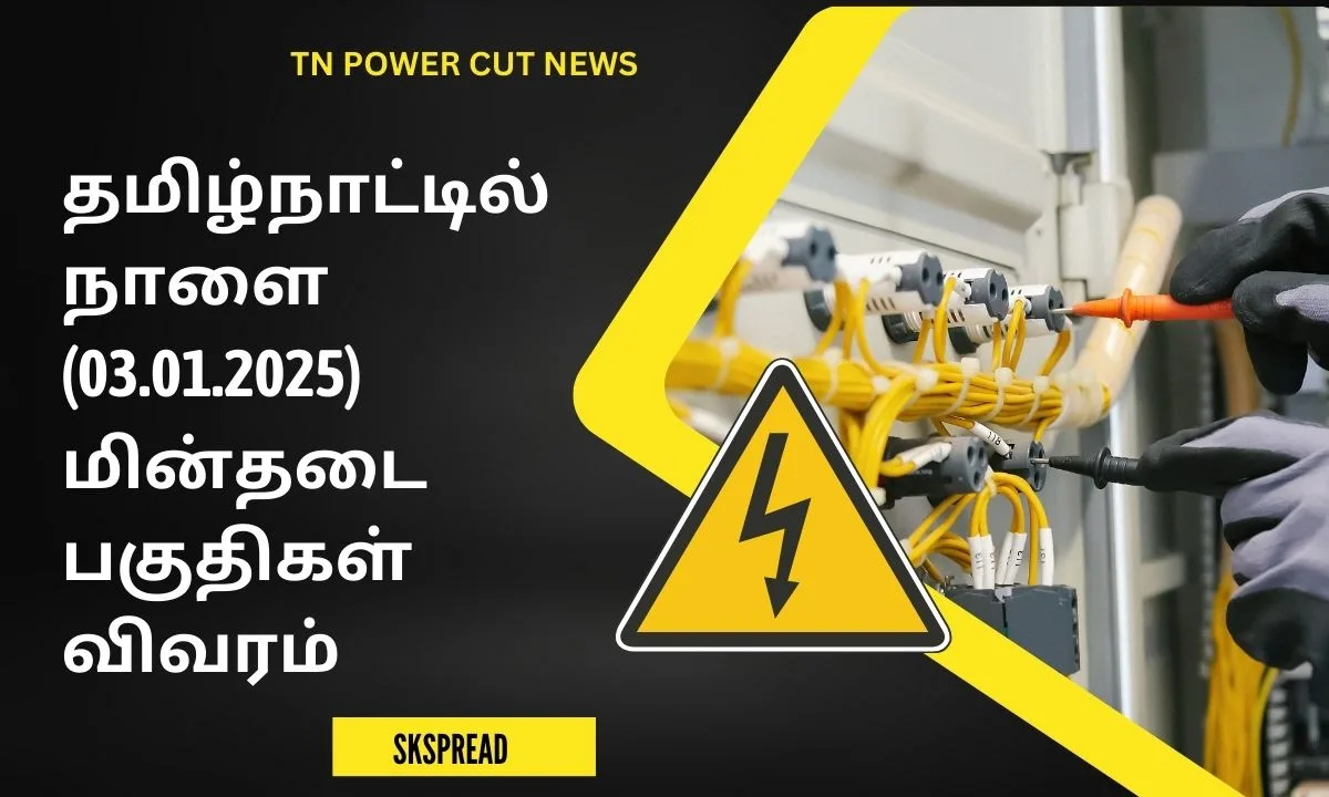 தமிழ்நாட்டில் நாளை (03.01.2025) மின்தடை பகுதிகள் விவரம்! TNEB வெளியிட்ட ஏரியாக்களின் லிஸ்ட் இதோ!