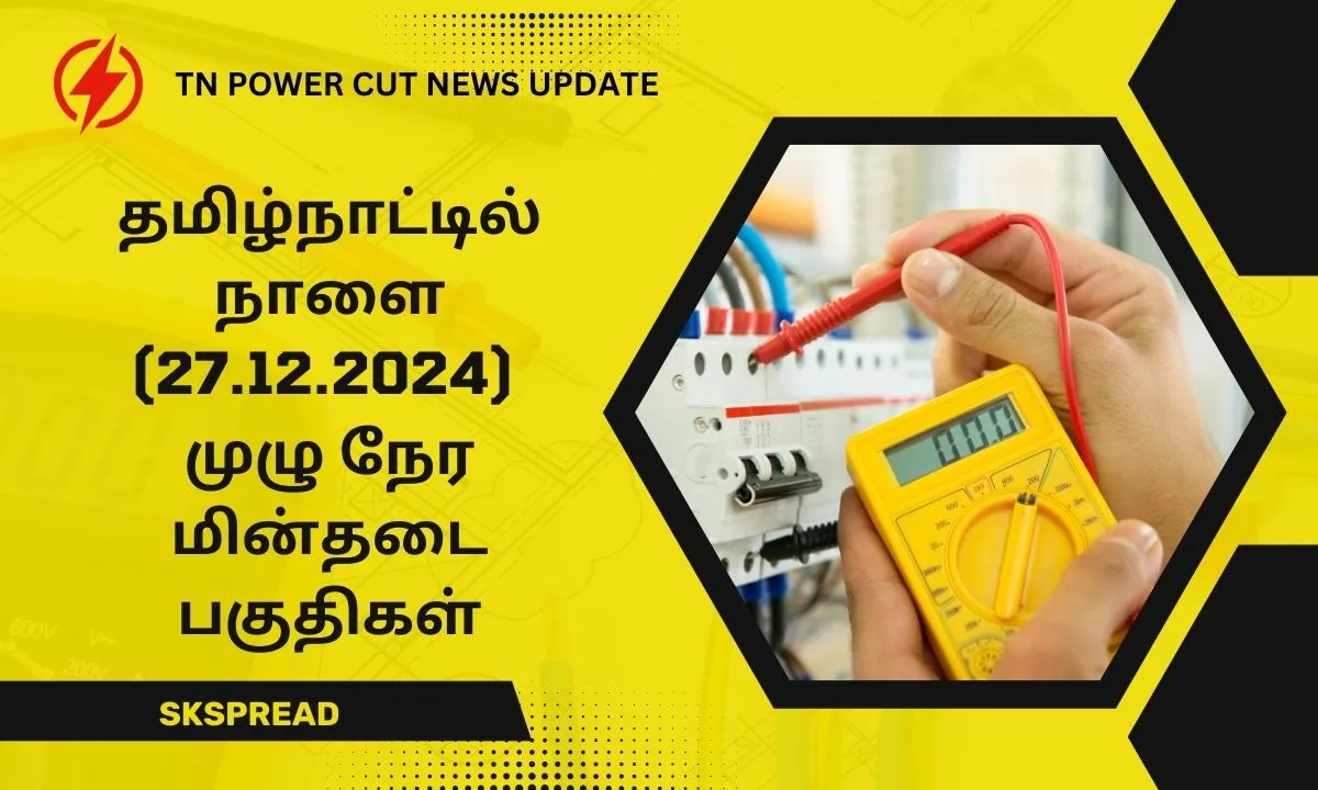 தமிழ்நாட்டில் நாளை (27.12.2024) முழு நேர மின்தடை பகுதிகள் - TNEB அறிவித்த ஏரியாக்களின் லிஸ்ட் இதோ !