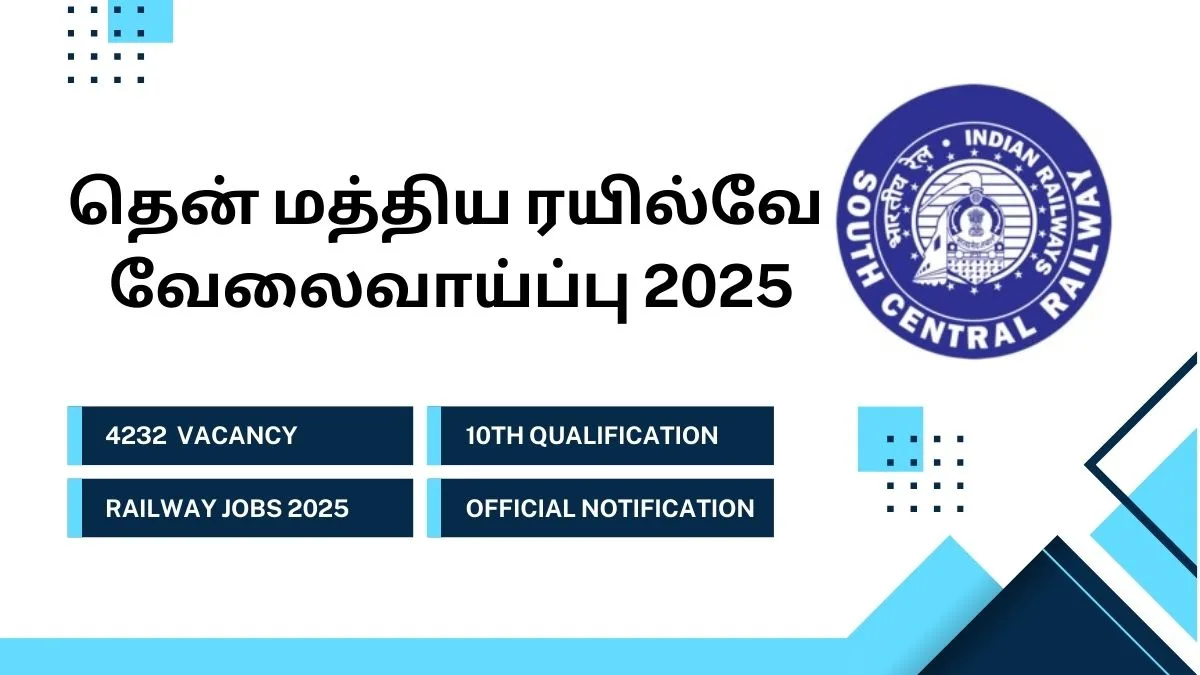 தென் மத்திய ரயில்வே வேலைவாய்ப்பு 2025