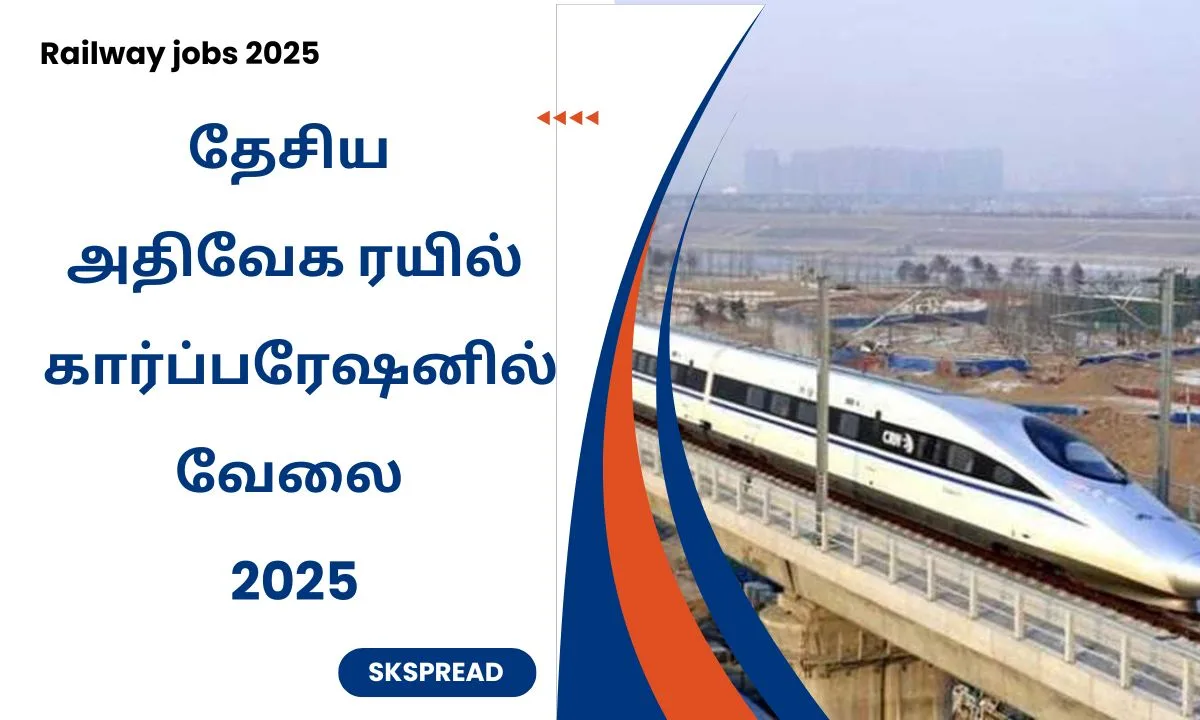 தேசிய அதிவேக ரயில் கார்ப்பரேஷனில் வேலை 2025! கல்வி தகுதி: Graduate !