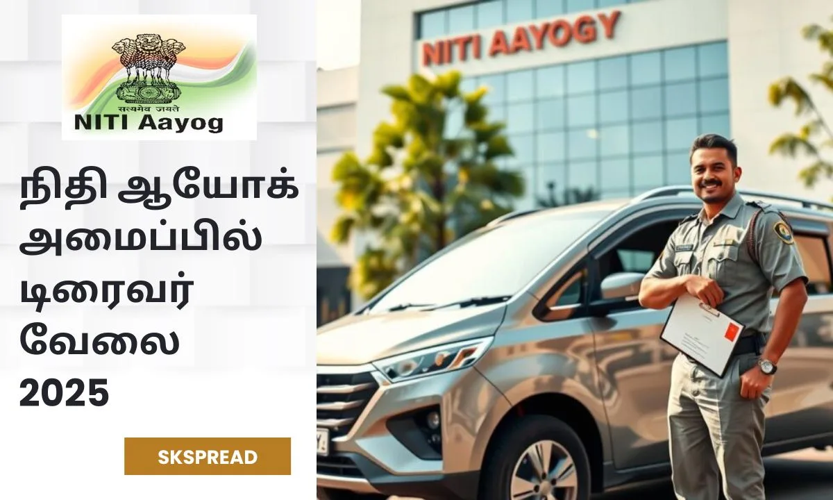 நிதி ஆயோக் அமைப்பில் டிரைவர் வேலை 2025! கல்வி தகுதி: 10ம் வகுப்பு தேர்ச்சி!