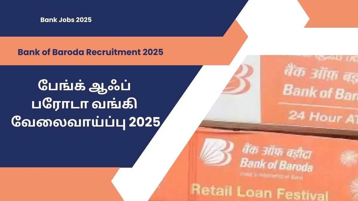 பேங்க் ஆஃப் பரோடா வங்கி வேலைவாய்ப்பு 2025