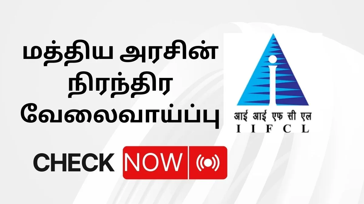 IIFCL நிதி நிறுவனத்தில் வேலைவாய்ப்பு 2024! 40 காலியிடங்கள் | தகுதி: Any Degree !