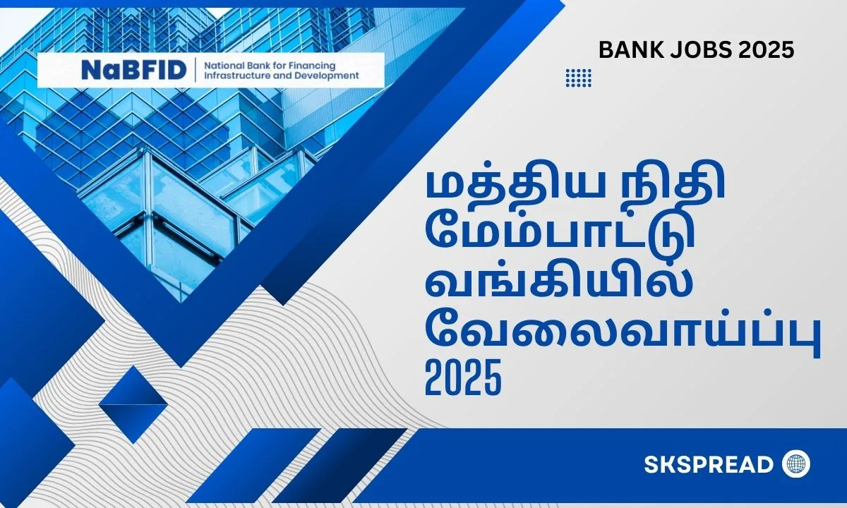 மத்திய நிதி மேம்பாட்டு வங்கியில் வேலைவாய்ப்பு 2025 ! Senior Analyst Officer காலியிடம் - தகுதி: பட்டப்படிப்பு !