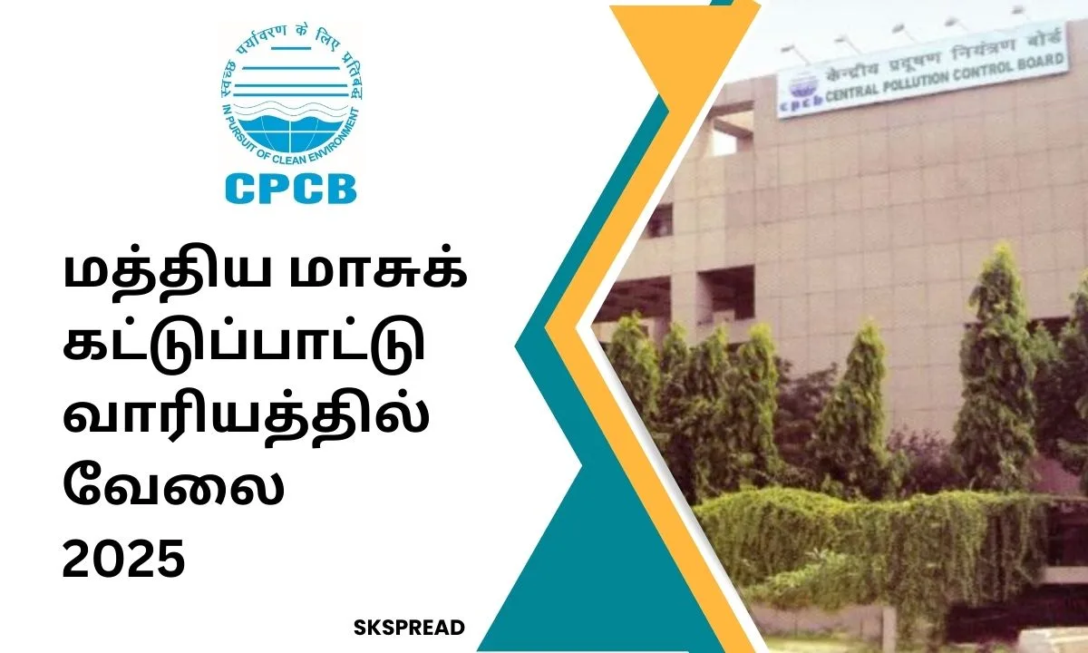 மத்திய மாசுக் கட்டுப்பாட்டு வாரியத்தில் வேலை 2025! CPCB Consultant பணியிடங்கள் ! சம்பளம்: Rs.80,000/-