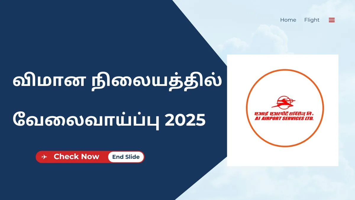 விமான நிலையத்தில் வேலைவாய்ப்பு 2025! AIASL 145 காலியிடங்கள் - சம்பளம்: Rs.45,000