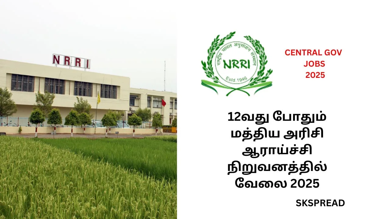 12வது போதும் மத்திய அரிசி ஆராய்ச்சி நிறுவனத்தில் வேலை 2025! NRRI Assistant பதவிகள் அறிவிப்பு!