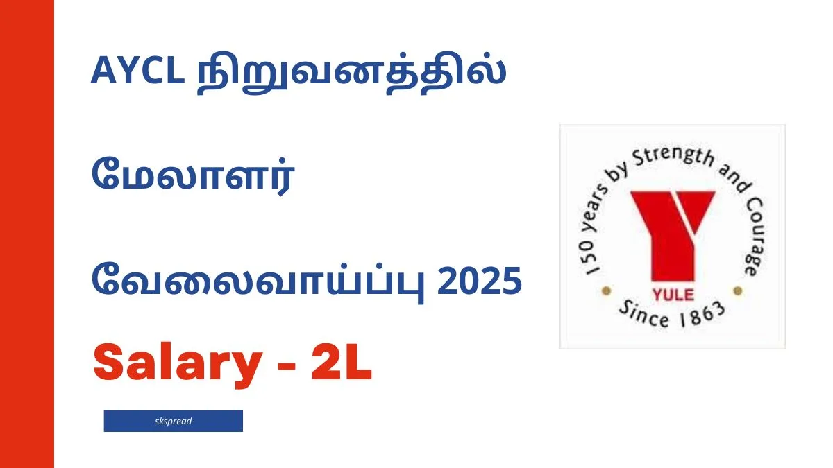 AYCL நிறுவனத்தில் மேலாளர் வேலைவாய்ப்பு 2025! Rs.2,00,000 சம்பளத்தில் மத்திய அரசு அறிவிப்பு