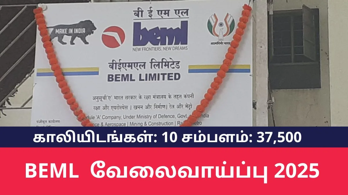 BEML நிறுவனத்தில் வேலைவாய்ப்பு 2025! காலியிடங்கள்: 10 சம்பளம்: 37,500