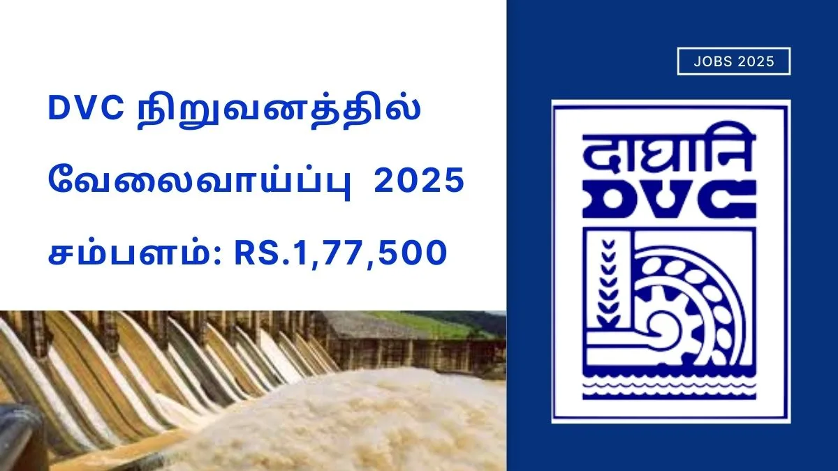 DVC நிறுவனத்தில் வேலைவாய்ப்பு 2025! சம்பளம்: Rs.1,77,500 Online இல் விண்ணப்பிக்கலாம்