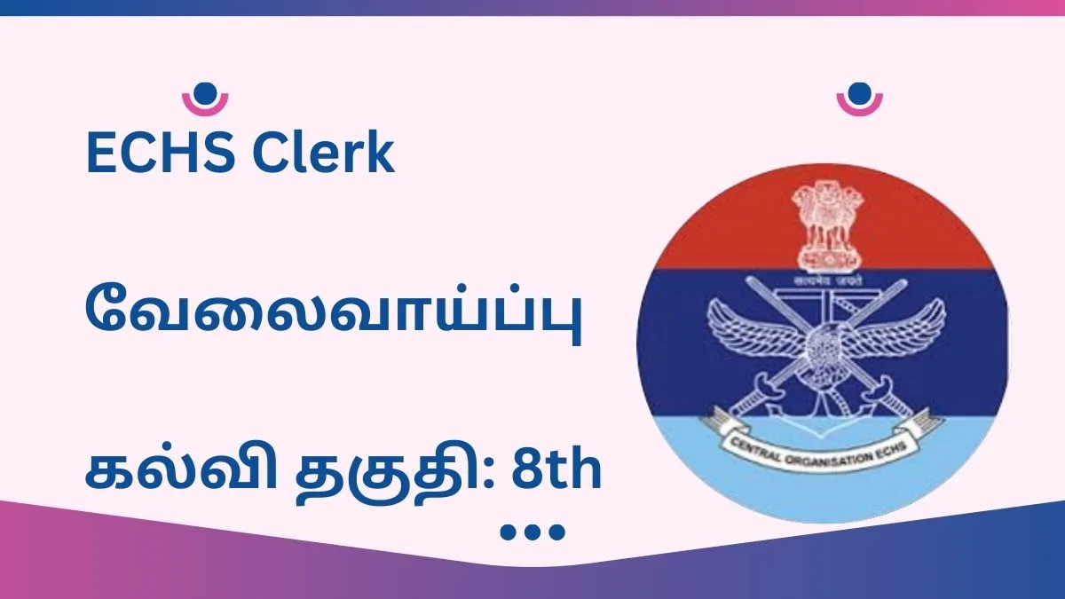 ECHS Clerk வேலைவாய்ப்பு 2025! கல்வி தகுதி: 8th, Diploma, Degree