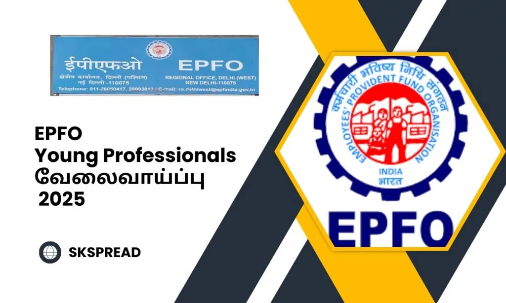 EPFO Young Professionals வேலைவாய்ப்பு 2025! சம்பளம்: Rs.65,000