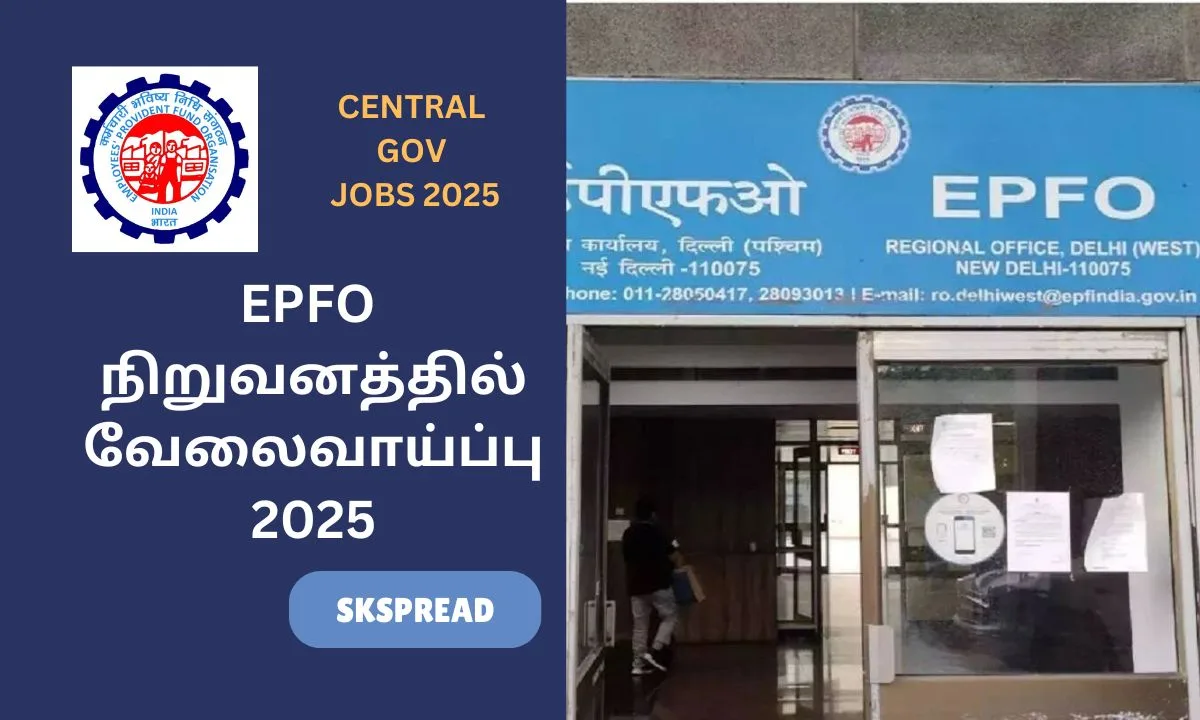 EPFO நிறுவனத்தில் வேலைவாய்ப்பு 2025! சம்பளம்: Rs.2,09,200