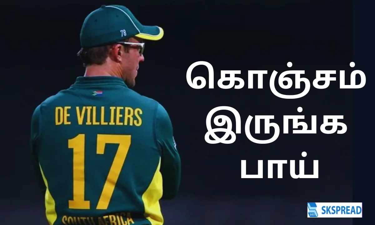 IPLல் ரீ என்ட்ரி கொடுக்கும் ஏபி. டி. வில்லியர்ஸ்?.., அவரே சொன்ன சூப்பர் தகவல்!!