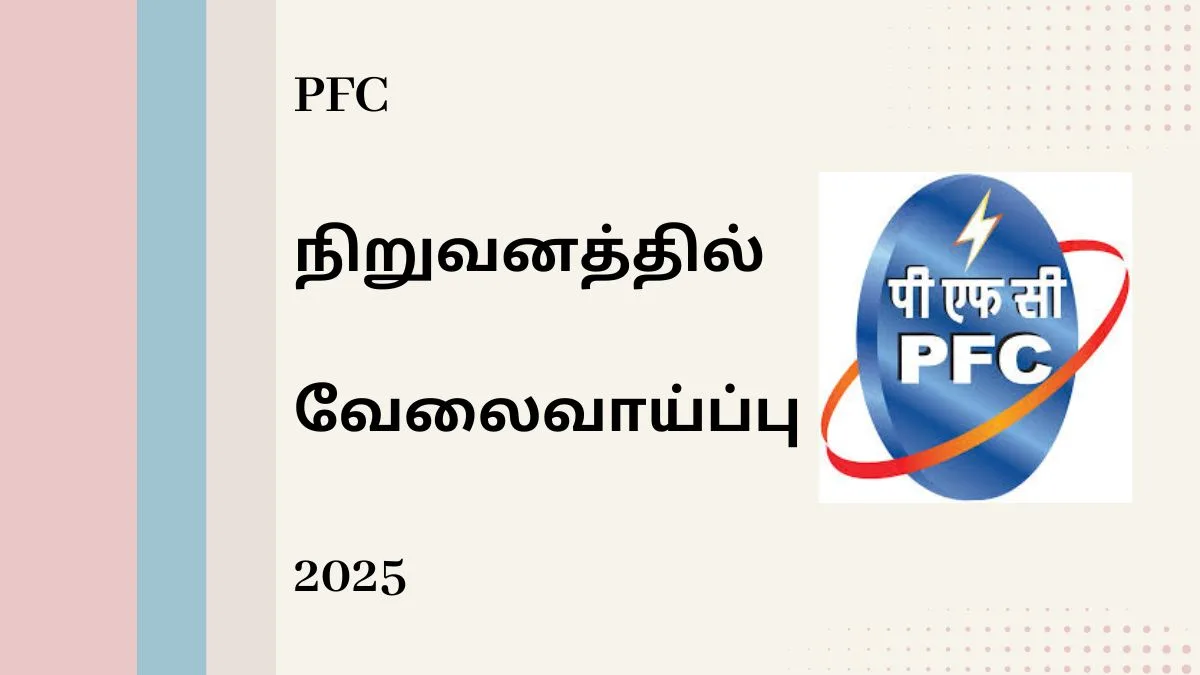 PFC நிறுவனத்தில் வேலைவாய்ப்பு 2025! 30 காலியிடங்கள் உடனே விண்ணப்பிக்கவும்