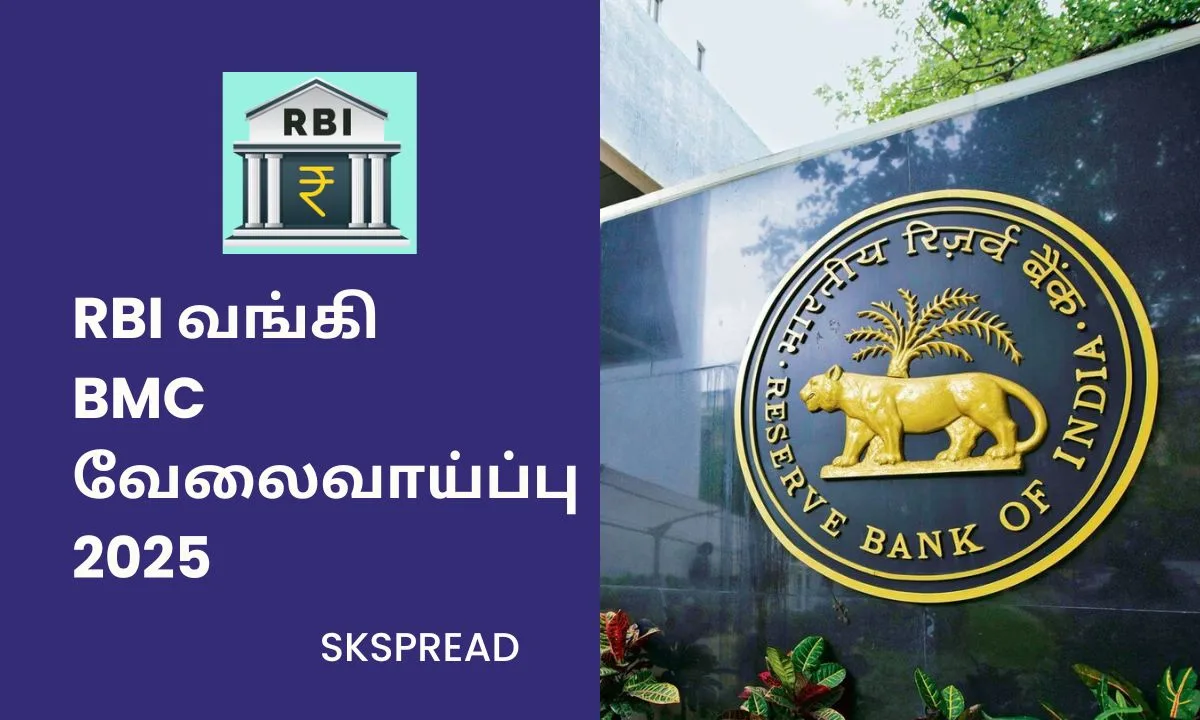 RBI வங்கி BMC வேலைவாய்ப்பு 2025! தேர்வு கிடையாது!