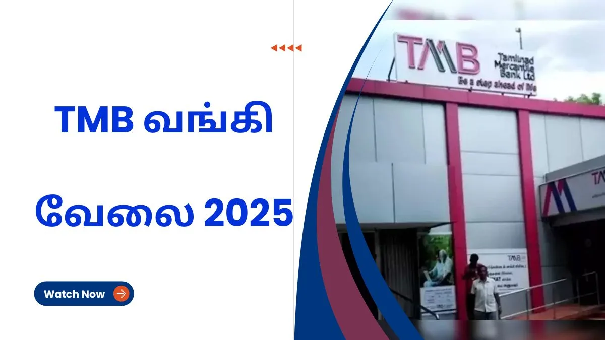 TMB வங்கி SO வேலைவாய்ப்பு 2025! தகுதி: UG PG Degree