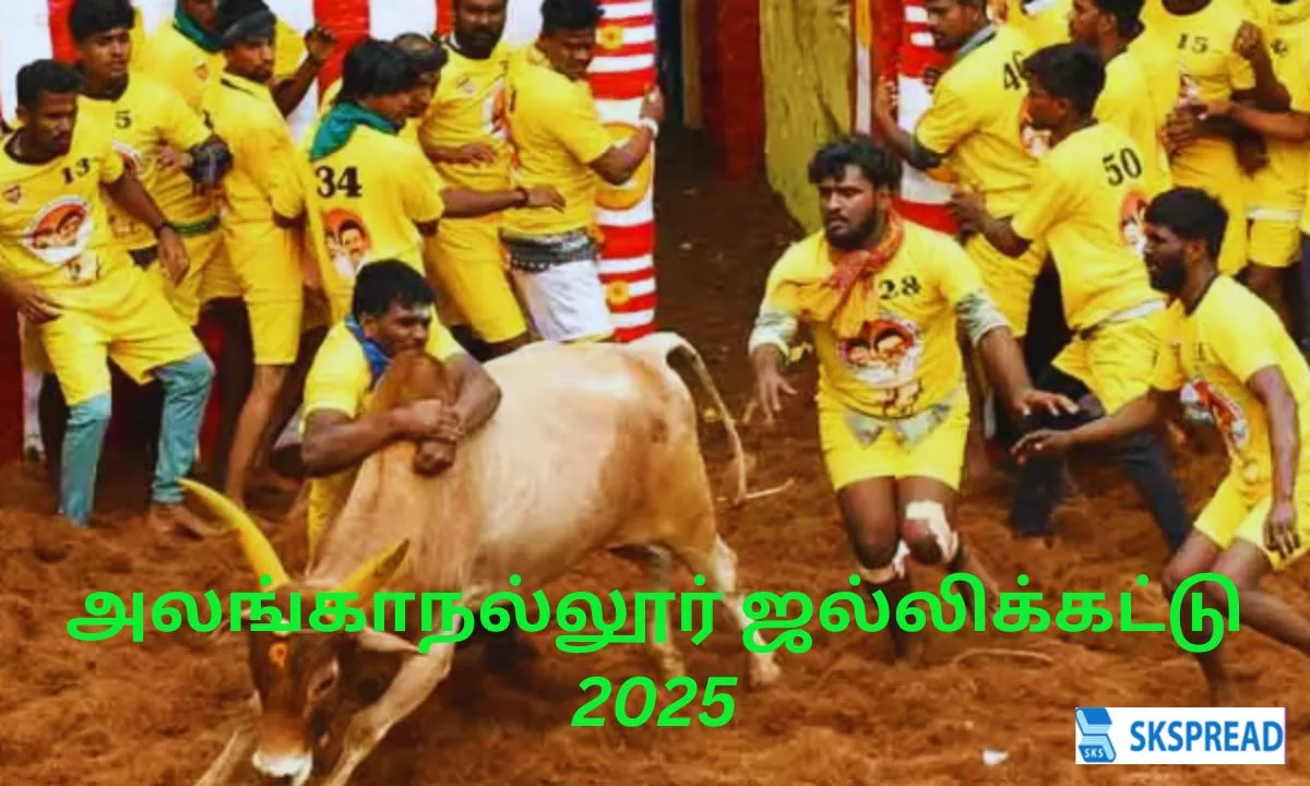 உலகப்புகழ் பெற்ற அலங்காநல்லூர் ஜல்லிக்கட்டு 2025- பரிசுப் பொருட்கள் என்னென்ன தெரியுமா?