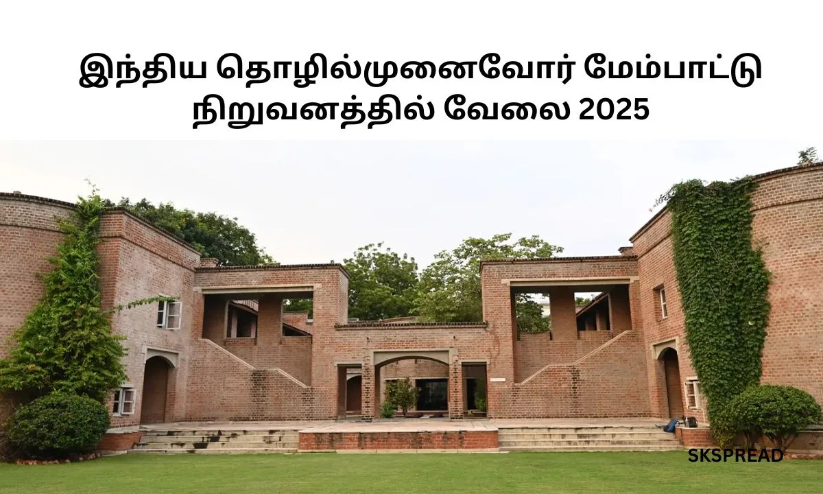 இந்திய தொழில்முனைவோர் மேம்பாட்டு நிறுவனத்தில் வேலை 2025! சம்பளம்: Rs.35,000/-