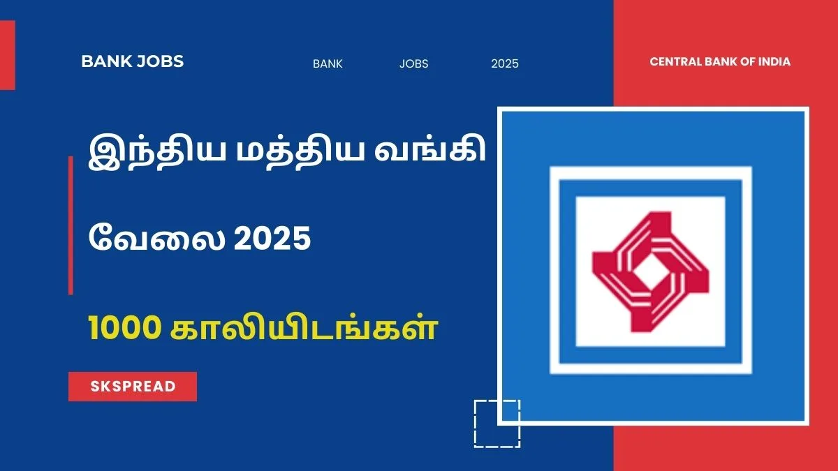 இந்திய மத்திய வங்கி வேலைவாய்ப்பு 2025! 1000 காலியிடங்கள் அறிவிப்பு