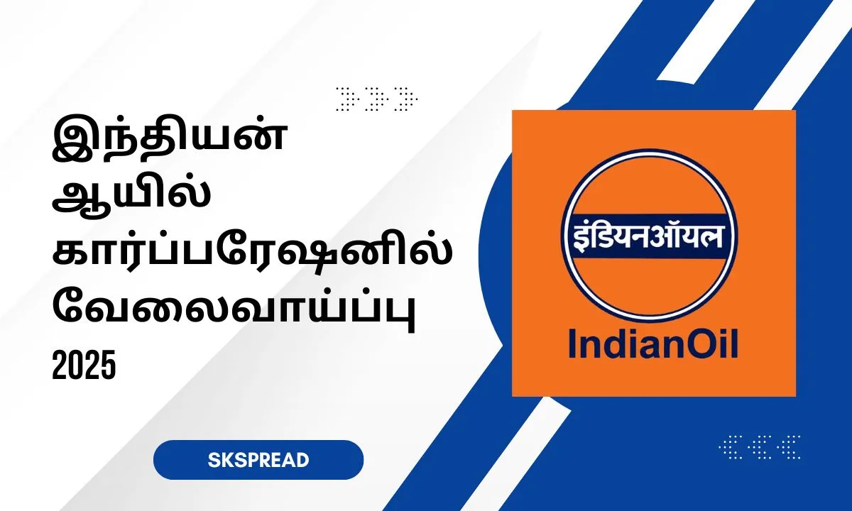 இந்தியன் ஆயில் கார்ப்பரேஷனில் வேலைவாய்ப்பு 2025! 200 காலியிடங்கள் அறிவிப்பு!