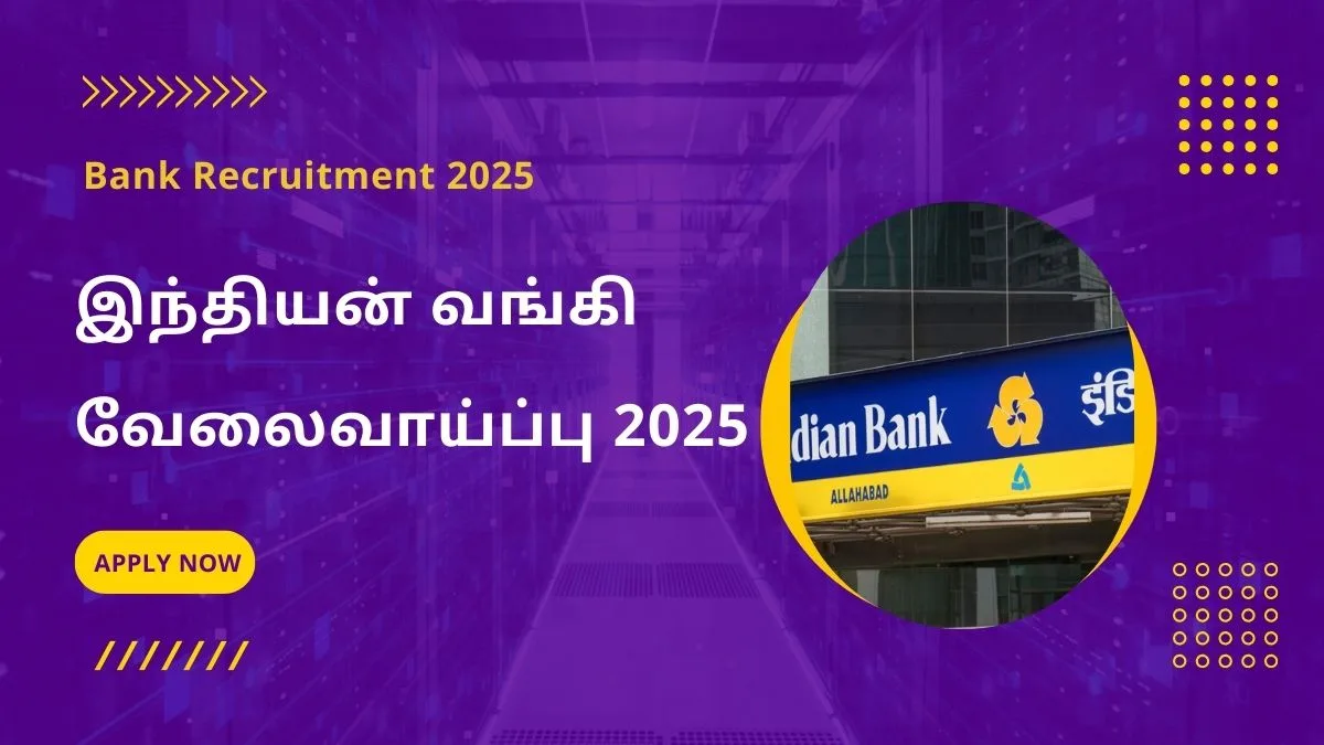 இந்தியன் வங்கி வேலைவாய்ப்பு 2025! தேர்வு இல்லை Posting Place: சென்னை!