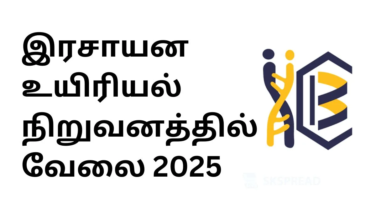 இந்திய இரசாயன உயிரியல் நிறுவனத்தில் வேலை 2025! சம்பளம்: Rs.1,12,400