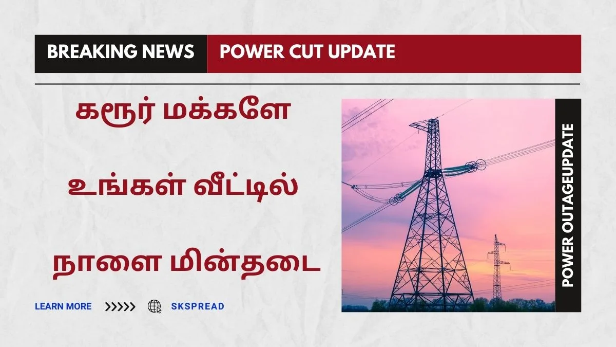 கரூர் மக்களே உங்கள் வீட்டில் நாளை மின்தடை (28.01.2025)! முழு விவரங்களுடன் இதோ