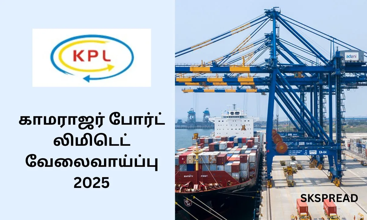 காமராஜர் போர்ட் லிமிடெட் வேலைவாய்ப்பு 2025! சம்பளம்: Rs.2,20,000