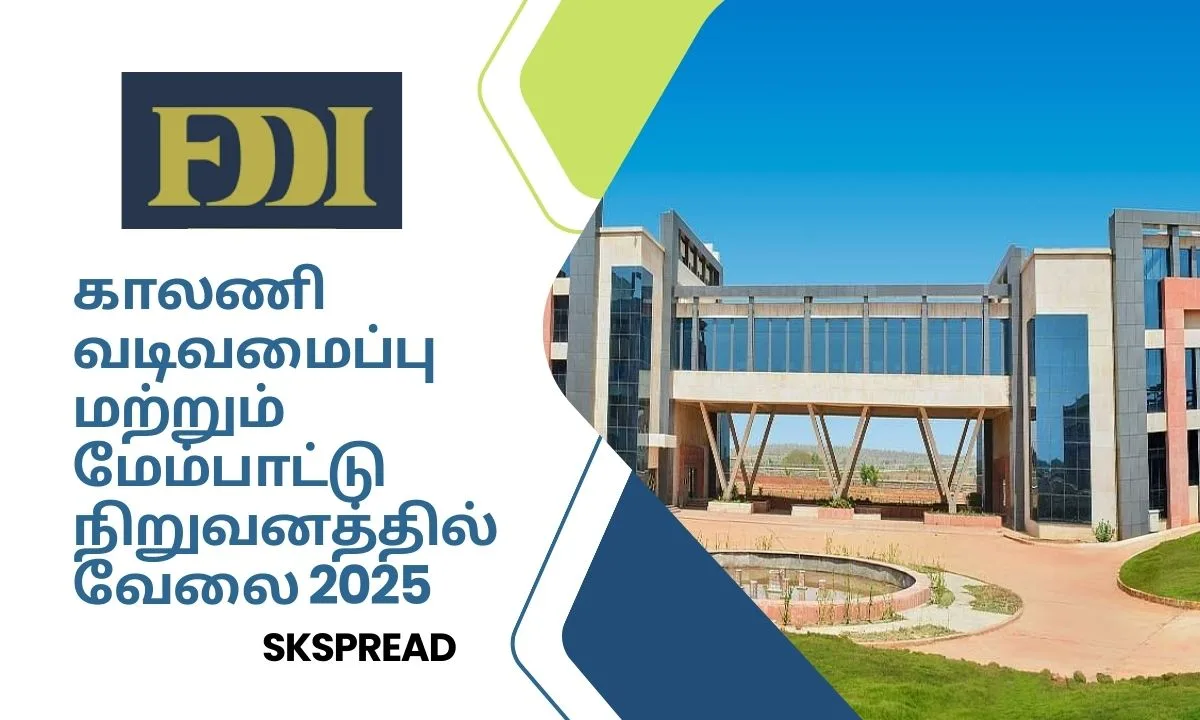 காலணி வடிவமைப்பு மற்றும் மேம்பாட்டு நிறுவனத்தில் வேலை 2025! கல்வி தகுதி: Graduate