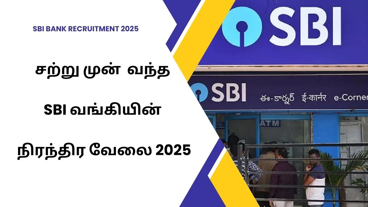 SBI வங்கியில் TFO வேலைவாய்ப்பு 2025! 150 காலியிடங்கள் & Any Degree போதும்!