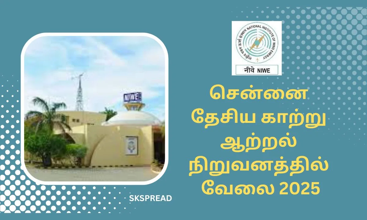 சென்னை தேசிய காற்று ஆற்றல் நிறுவனத்தில் வேலை 2025