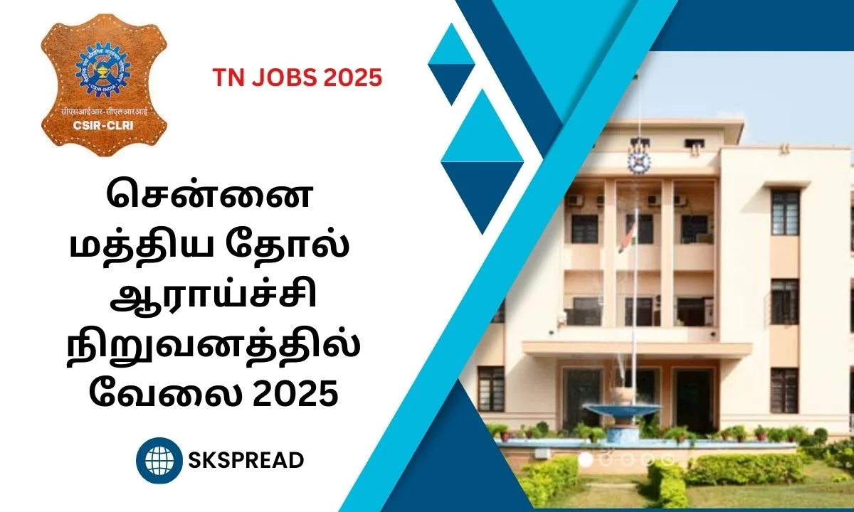 சென்னை மத்திய தோல் ஆராய்ச்சி நிறுவனத்தில் வேலை 2025! சம்பளம்: Rs.58,000/-