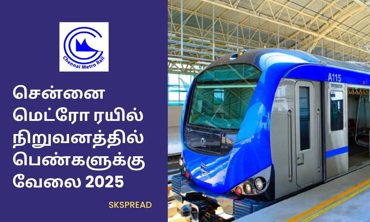 சென்னை மெட்ரோ ரயில் நிறுவனத்தில் பெண்களுக்கு வேலை 2025! CMRL Assistant Manager பணியிடங்கள்!