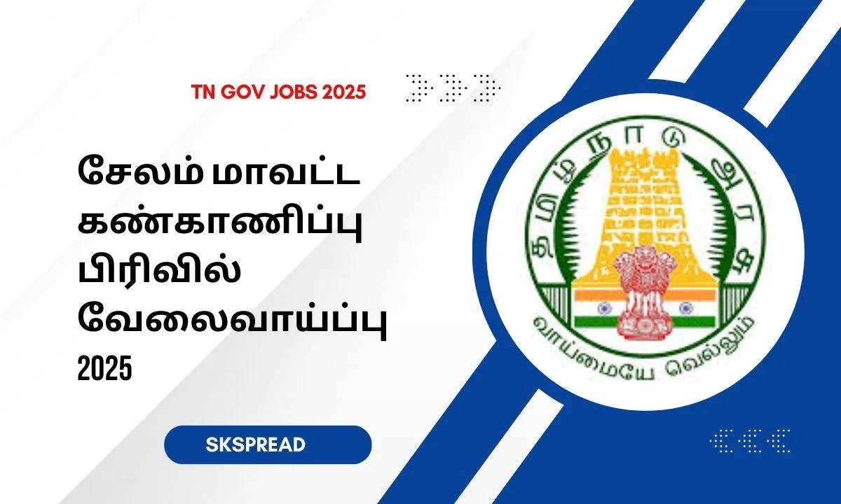 சேலம் மாவட்ட கண்காணிப்பு பிரிவில் வேலைவாய்ப்பு 2025! டிகிரி படித்திருந்தால் போதும்!