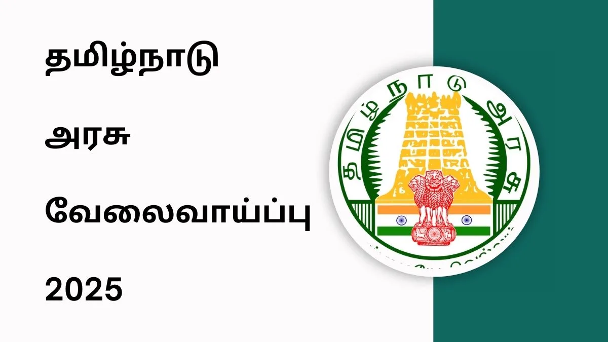 Rs. 27000 சம்பளத்தில் தமிழ்நாடு அரசு வேலைவாய்ப்பு 2025! நேர்காணல் மட்டும்