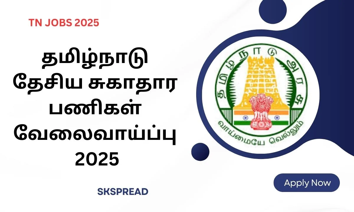 தமிழ்நாடு தேசிய சுகாதார பணிகள் வேலைவாய்ப்பு 2025! கல்வி தகுதி: Bachelor / Masters Degree