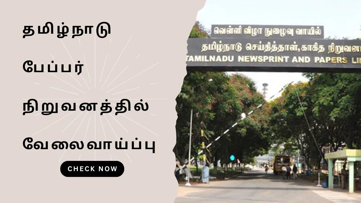 தமிழ்நாடு பேப்பர் நிறுவனத்தில் வேலைவாய்ப்பு 2025! சம்பளம்: Rs.2,14,790 | Manager பதவிகள் அறிவிப்பு