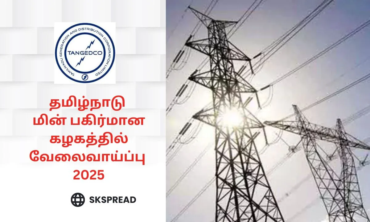 தமிழ்நாடு மின் பகிர்மான கழகத்தில் வேலைவாய்ப்பு 2025! சம்பளம்: Rs.1,00,000/-