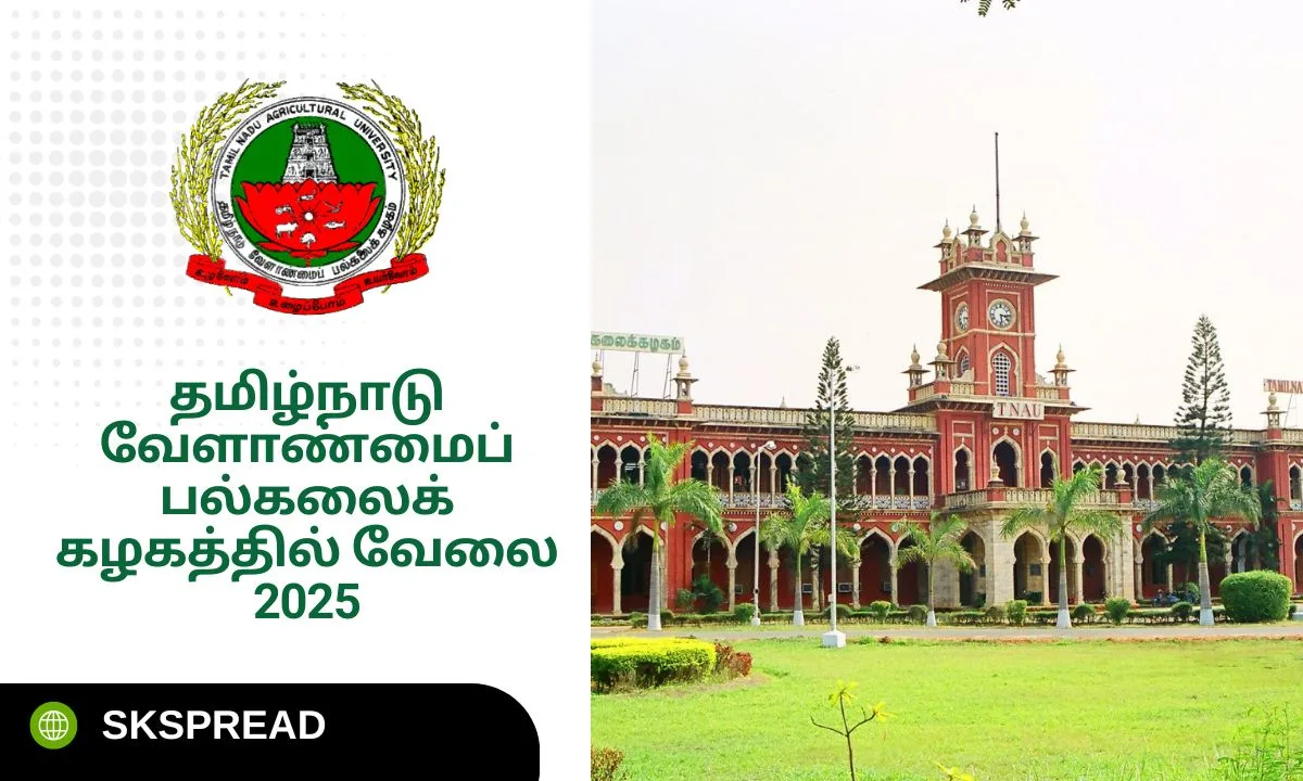 தமிழ்நாடு வேளாண்மைப் பல்கலைக்கழகத்தில் வேலை 2025! கோயம்புத்தூரில் பணியிடங்கள்! சம்பளம்: Rs.58,000