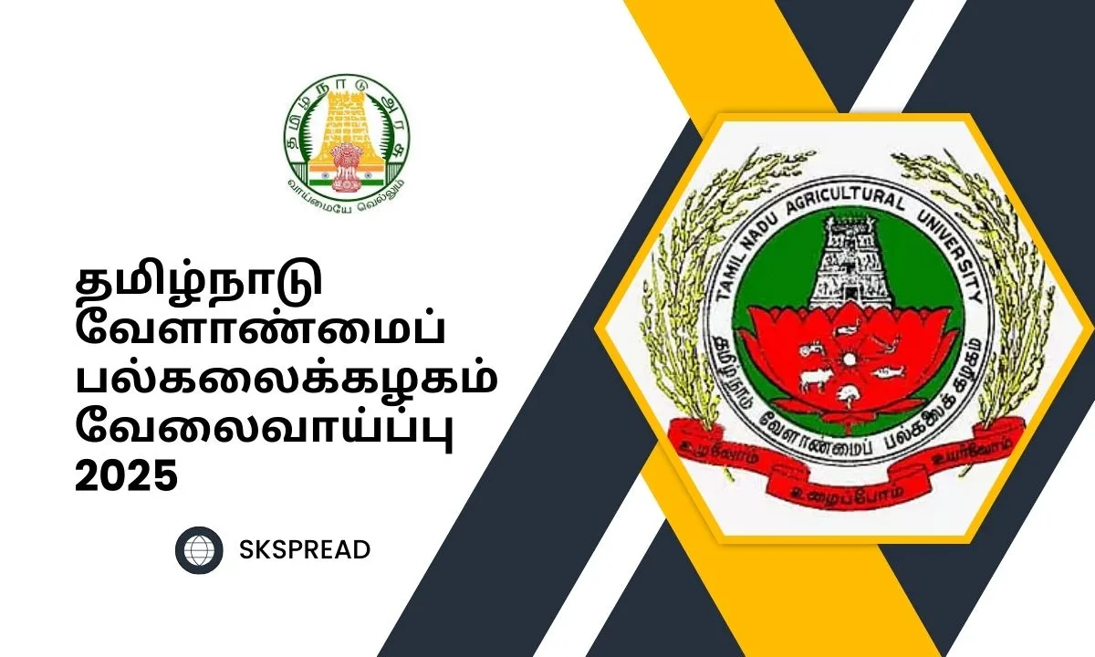 தமிழ்நாடு வேளாண்மைப் பல்கலைக்கழகம் வேலைவாய்ப்பு 2025! சம்பளம்: Rs.37,000/-