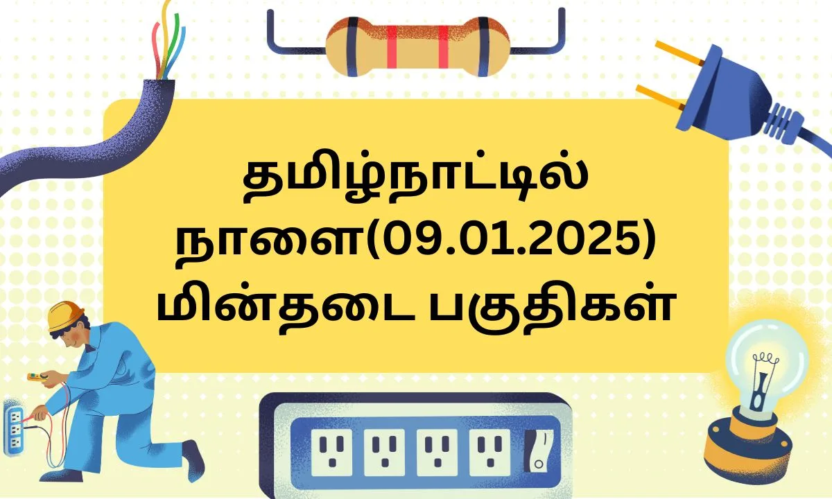 தமிழ்நாட்டில் நாளை(09.01.2025) மின்தடை பகுதிகள்! மாவட்ட வாரியாக பவர் கட் அறிவிப்பு!