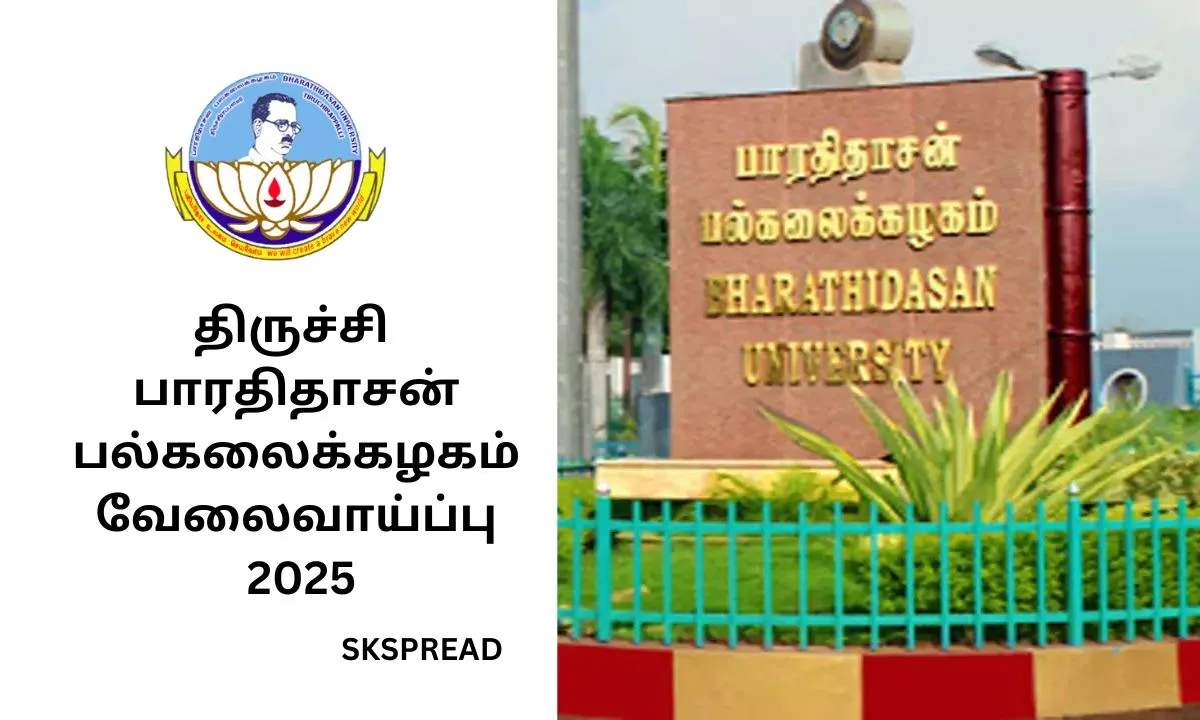 திருச்சி பாரதிதாசன் பல்கலைக்கழகத்தில் வேலைவாய்ப்பு 2025! கல்வி தகுதி: UG / PG