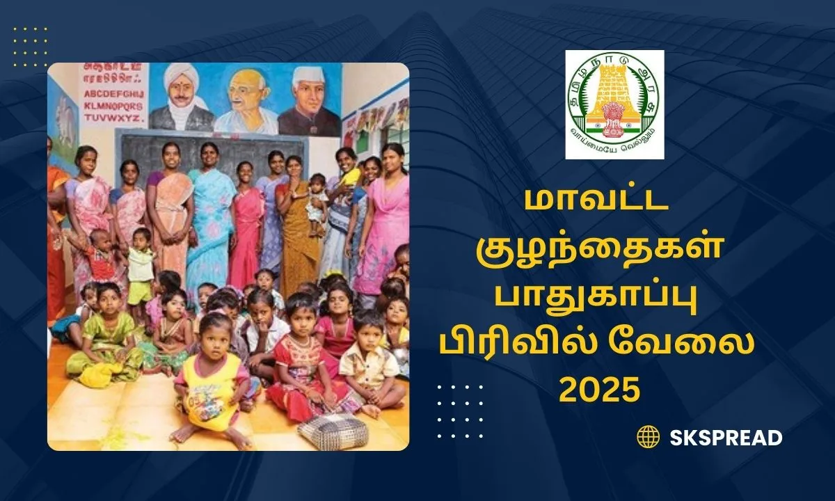 திருப்பத்தூர் மாவட்ட குழந்தைகள் பாதுகாப்பு பிரிவில் வேலை 2025! தேர்வு கிடையாது!