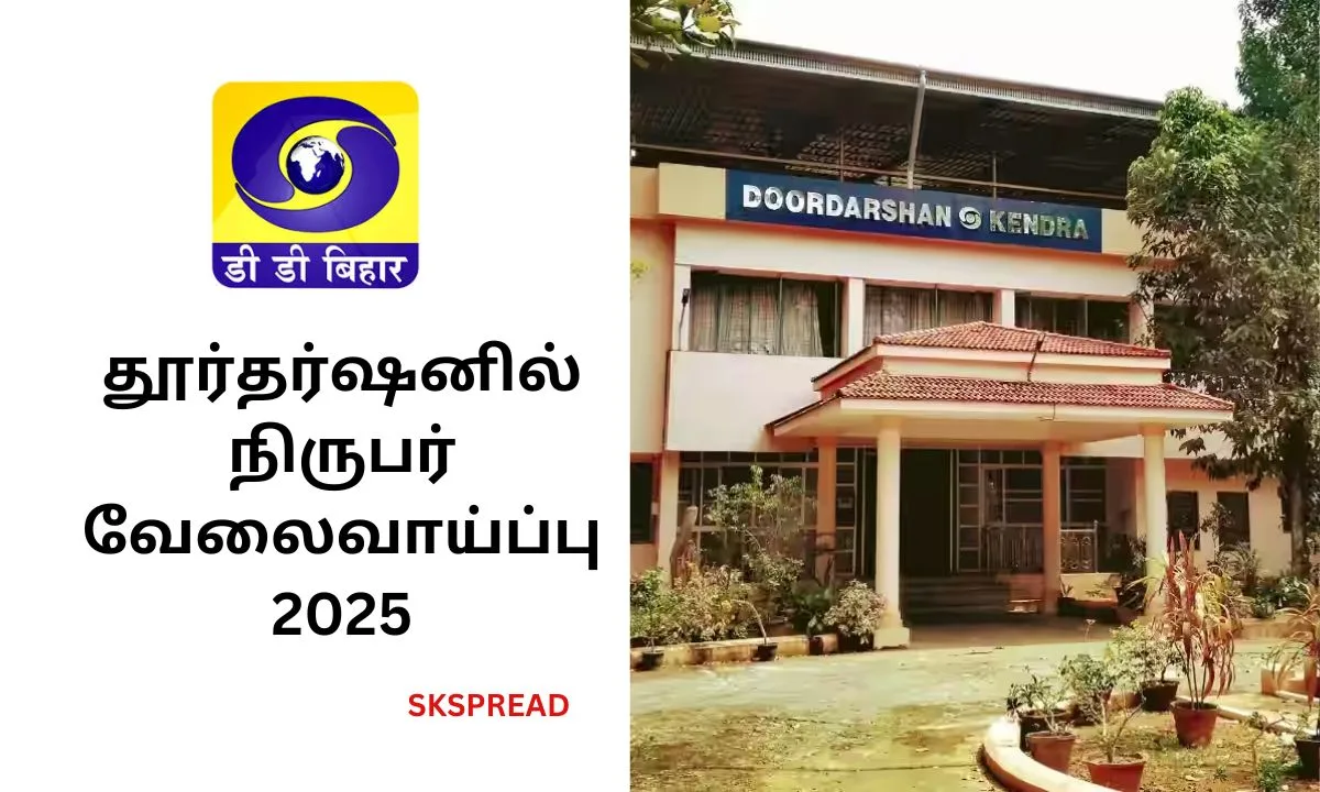 தூர்தர்ஷனில் நிருபர் வேலைவாய்ப்பு 2025! சம்பளம்: Rs.1,25,000/-