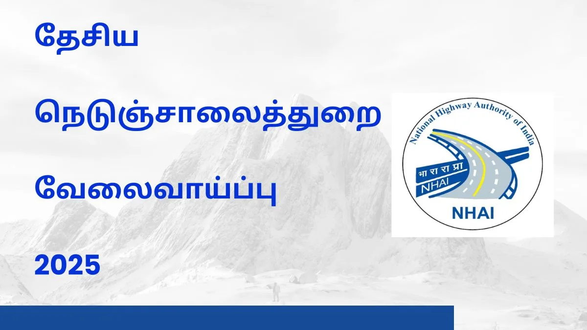 தேசிய நெடுஞ்சாலைத்துறை வேலைவாய்ப்பு 2025! Rs.1,75,000 சம்பளத்தில் NHAI வெளியிட்ட அறிவிப்பு