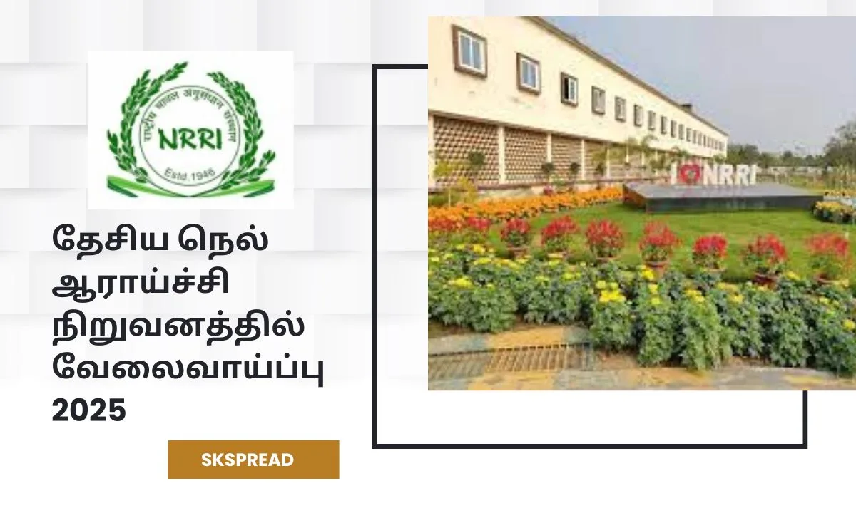 தேசிய நெல் ஆராய்ச்சி நிறுவனத்தில் வேலைவாய்ப்பு 2025! சம்பளம்: Rs.30,000