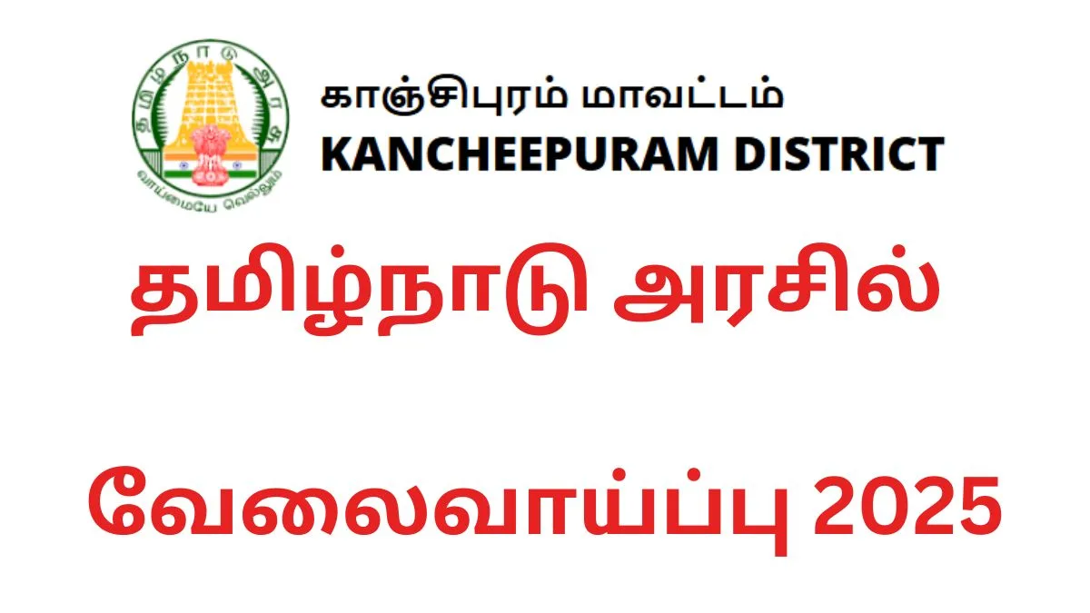 பட்டதாரிகளுக்கு தமிழ்நாடு அரசில் வேலைவாய்ப்பு 2025! Rs. 25,000 க்கு மேல் சம்பளம் !