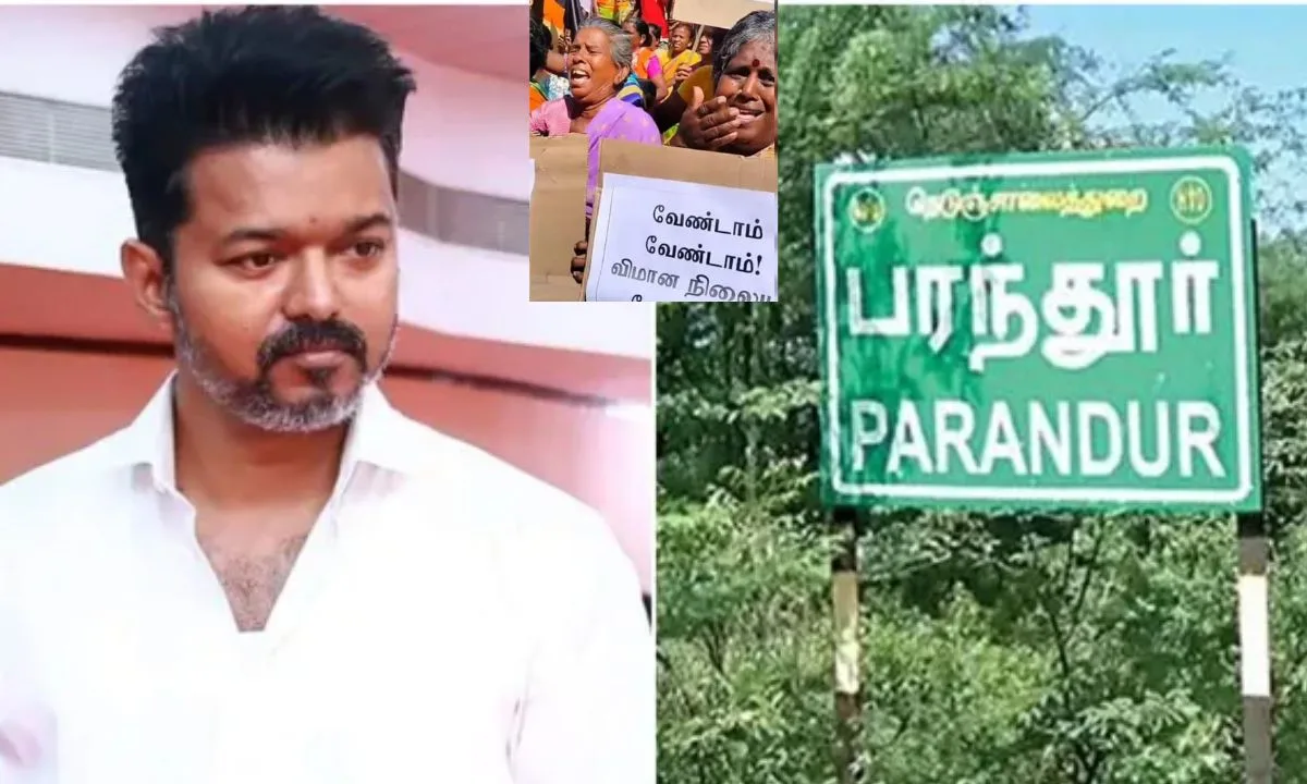 பரந்தூர் மக்களை சந்திக்க தவெக தலைவர் விஜய்க்கு கட்டுப்பாடு விதிப்பு - காவல்துறை அறிவிப்பு!